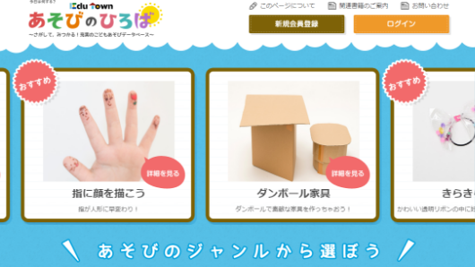 EduTown あそびのひろば