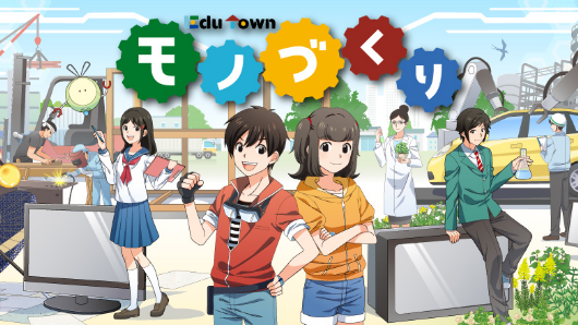 EduTown モノづくり