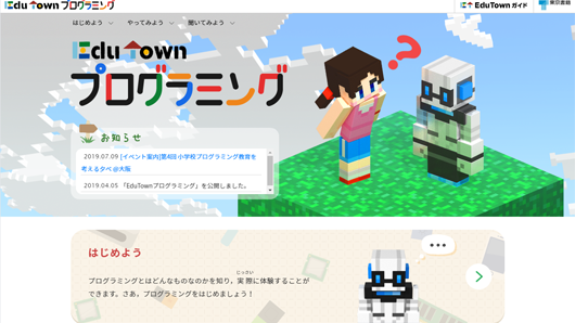 EduTown プログラミング