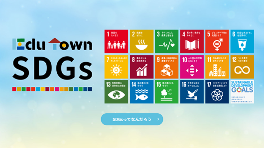 EduTown SDGs