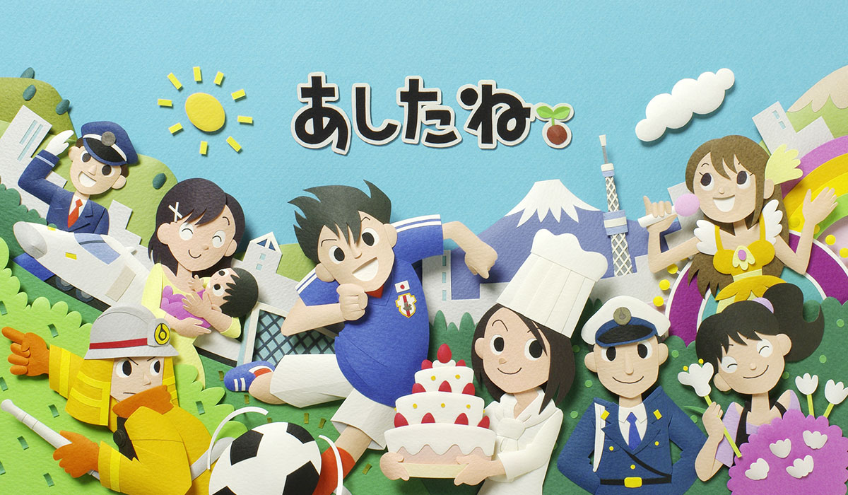 あした ね edutown